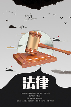 法律，公平與正義的守護